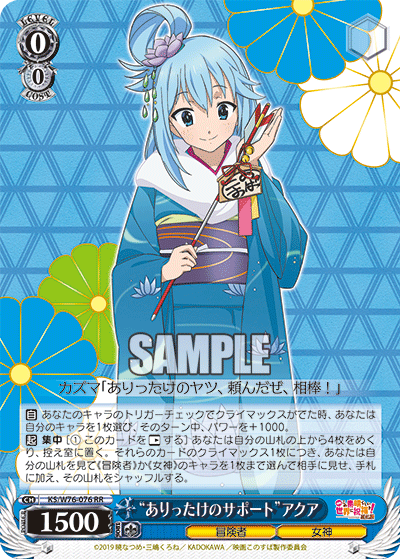 “ありったけのサポート”アクア