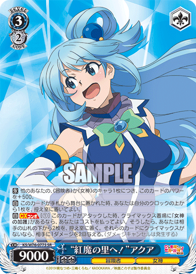 “紅魔の里へ！”アクア