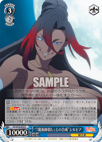 “『魔術師殺し』との合成”シルビア
