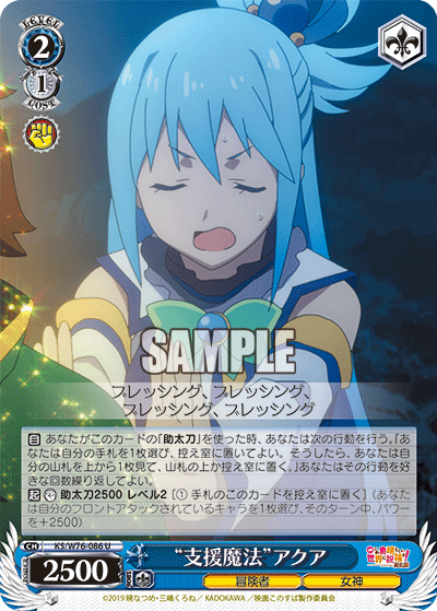 “支援魔法”アクア