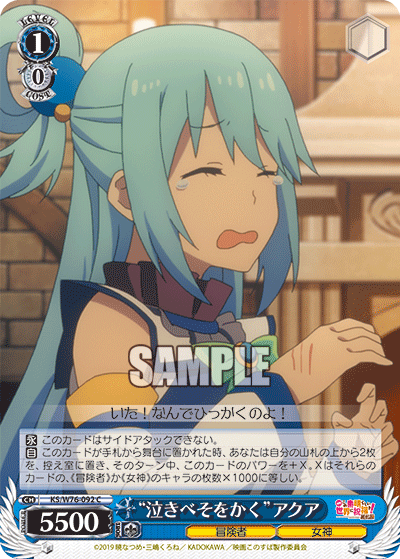 “泣きべそをかく”アクア