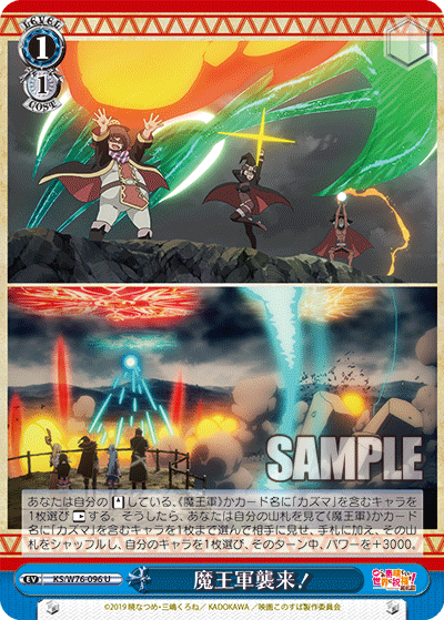 魔王軍襲来！