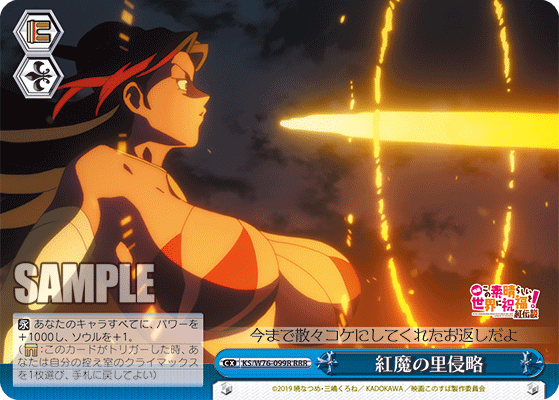 紅魔の里侵略