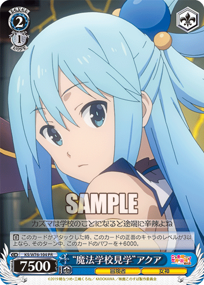 “魔法学校見学”アクア