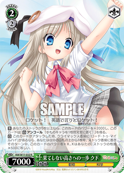 果てしない高さへの一歩 クド