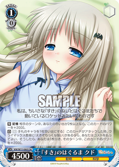 『すき』のはぐるま クド