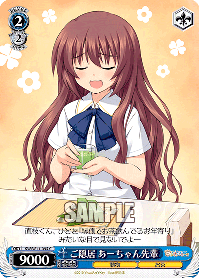 ご隠居 あーちゃん先輩