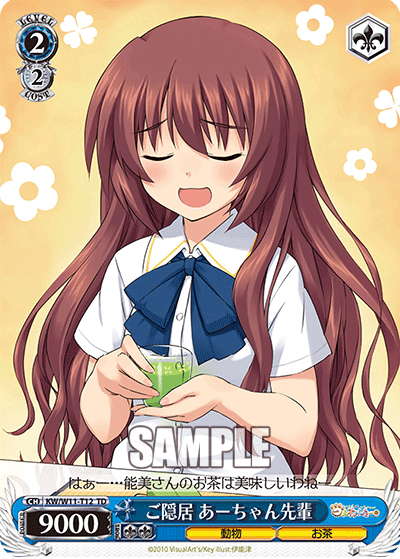 ご隠居 あーちゃん先輩