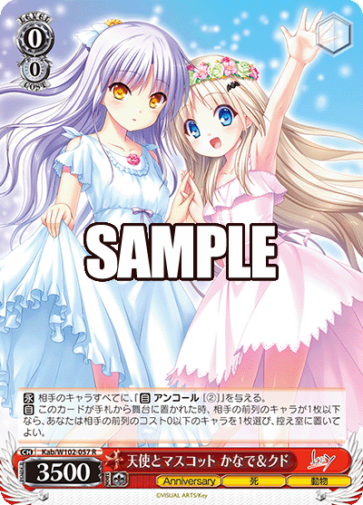 天使とマスコット かなで＆クド