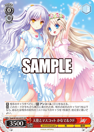 天使とマスコット かなで＆クド