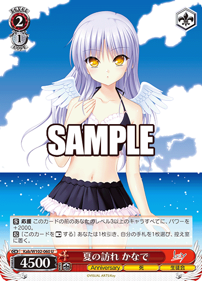 夏の訪れ かなで