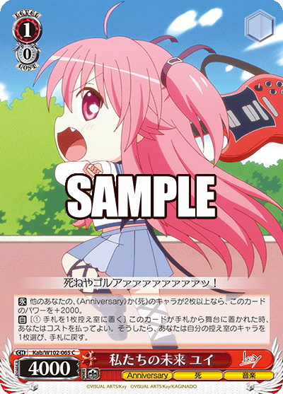 私たちの未来 ユイ