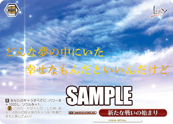 新たな戦いの始まり