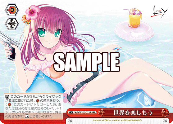 世界を楽しもう