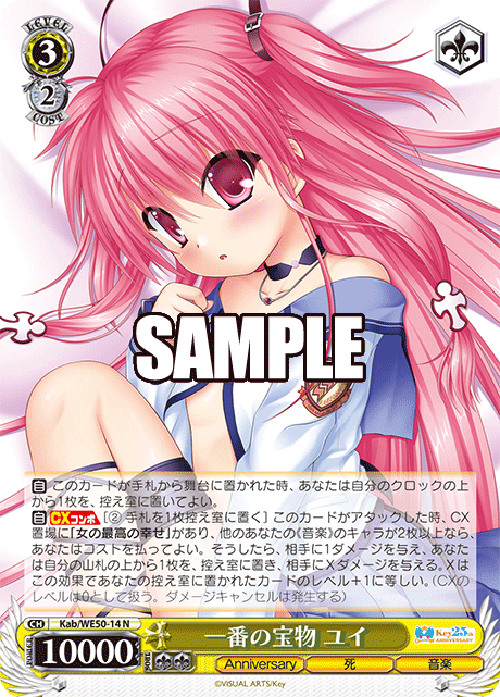 一番の宝物 ユイ