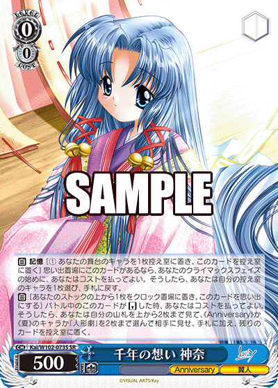 千年の想い 神奈
