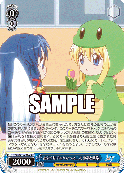 出会うはずのなかった二人 神奈＆観鈴