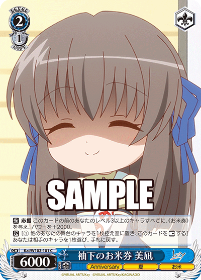 袖下のお米券 美凪