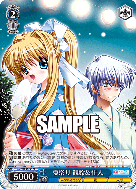 夏祭り 観鈴＆往人