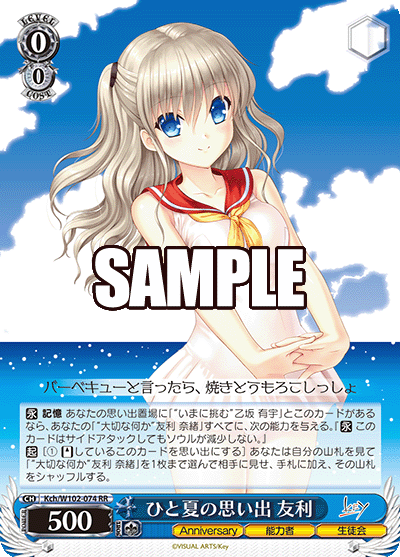 ひと夏の思い出 友利