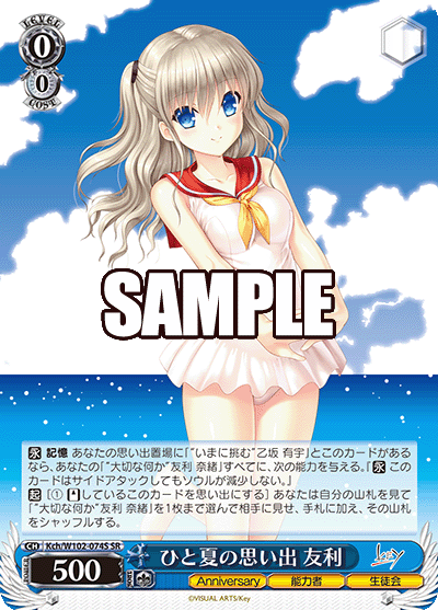 ひと夏の思い出 友利