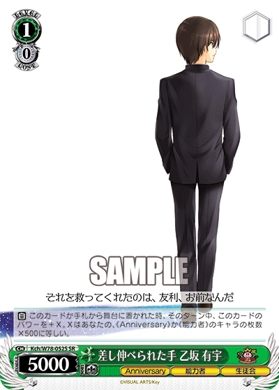 差し伸べられた手 乙坂 有宇