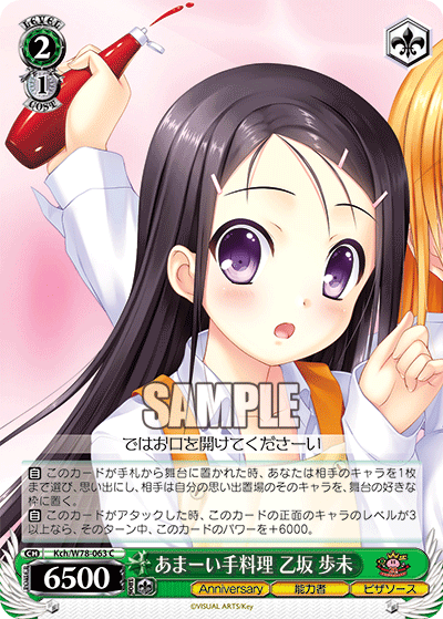 あまーい手料理 乙坂 歩未