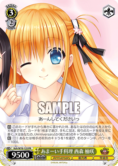 あまーい手料理 西森 柚咲