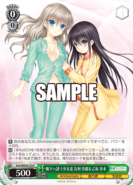 眠りへ誘う少女達 友利 奈緒＆乙坂 歩未