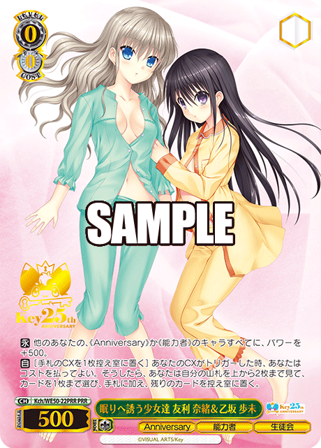 眠りへ誘う少女達 友利 奈緒＆乙坂 歩未