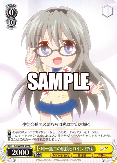 唯一無二の眼鏡ヒロイン 智代