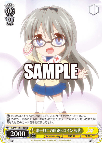 唯一無二の眼鏡ヒロイン 智代