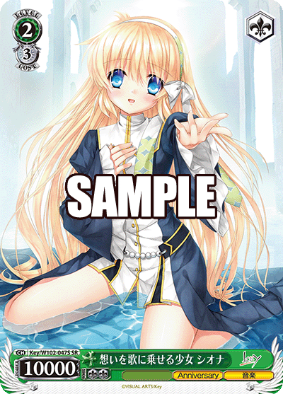 想いを歌に乗せる少女 シオナ