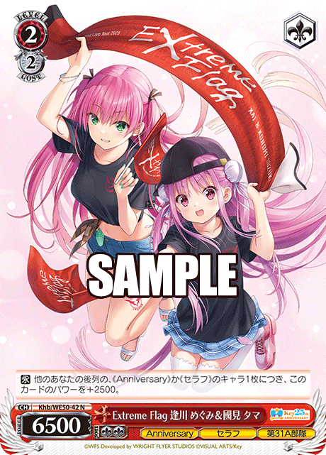 Extreme Flag 逢川 めぐみ＆國見 タマ