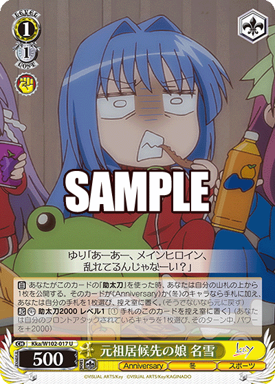 元祖居候先の娘 名雪