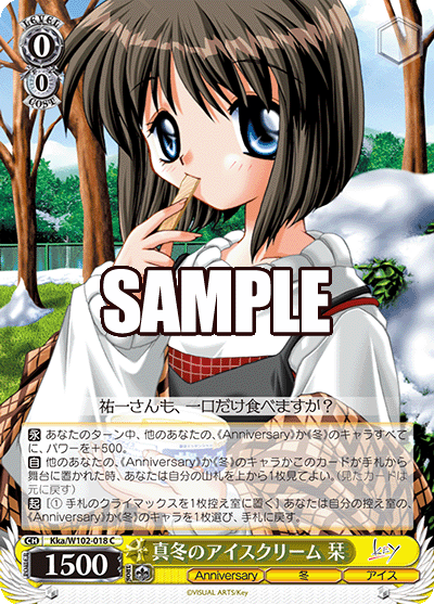 真冬のアイスクリーム 栞