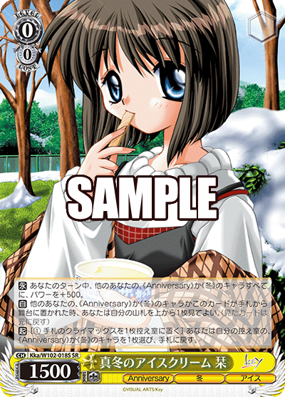 真冬のアイスクリーム 栞