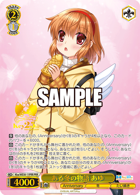 ある冬の物語 あゆ