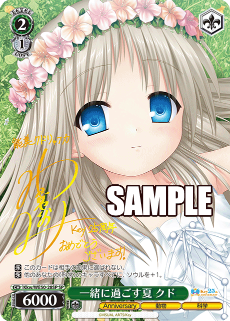 一緒に過ごす夏 クド