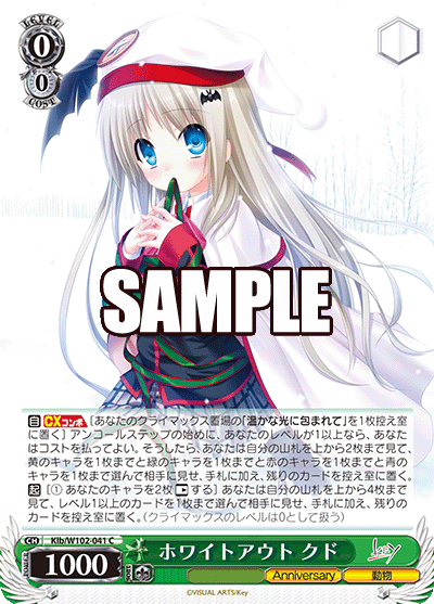ホワイトアウト クド
