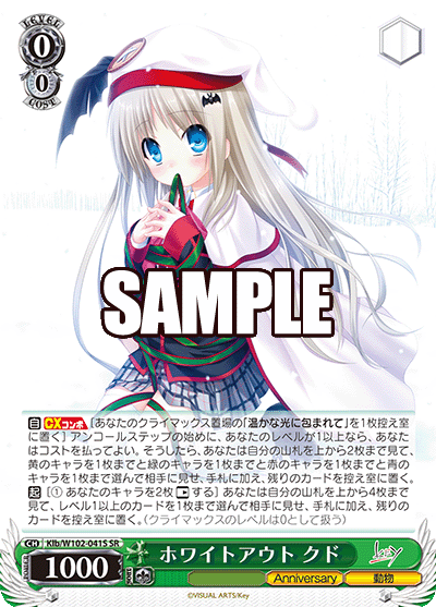 ホワイトアウト クド