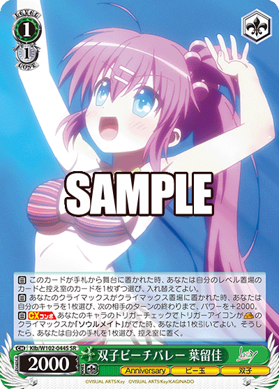 双子ビーチバレー 葉留佳