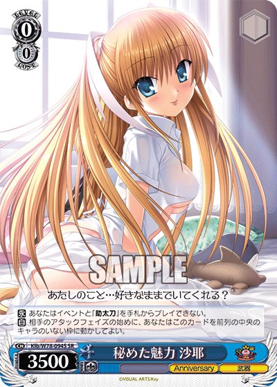 秘めた魅力 沙耶