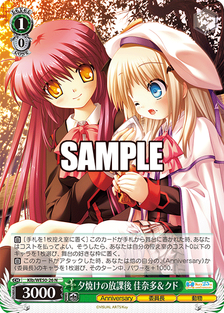 夕焼けの放課後 佳奈多＆クド