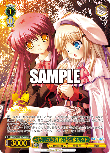 夕焼けの放課後 佳奈多＆クド