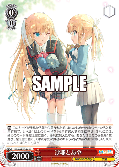 沙耶とあや