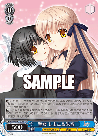 聖女 しまこ＆朱音