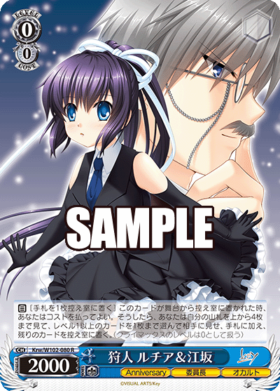 狩人 ルチア＆江坂