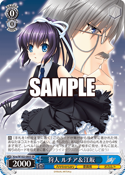 狩人 ルチア＆江坂