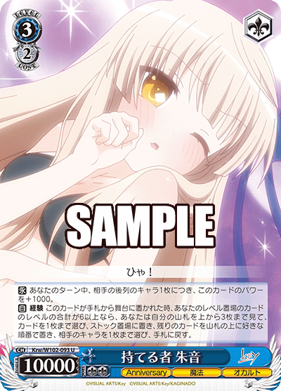 持てる者 朱音